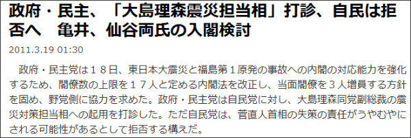 http://sankei.jp.msn.com/politics/news/110319/plc11031901310001-n1.htm