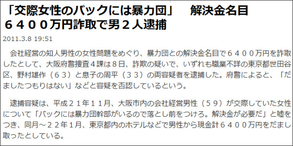 http://sankei.jp.msn.com/affairs/news/110308/crm11030819520033-n1.htm
