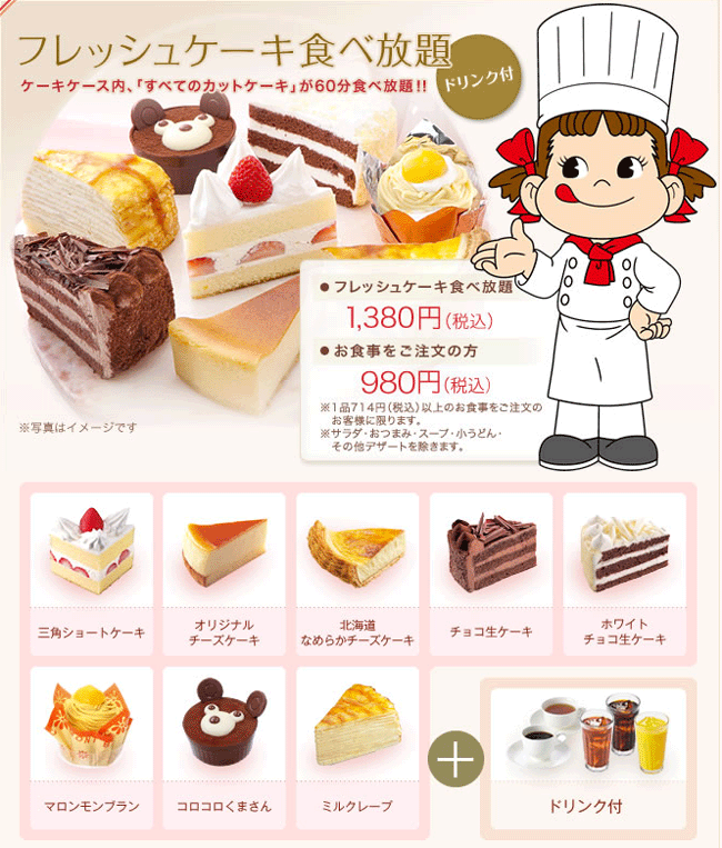 日本不二家餐廳 1380 日圓 甜食 60分鐘吃到飽 (￣▽+￣*)