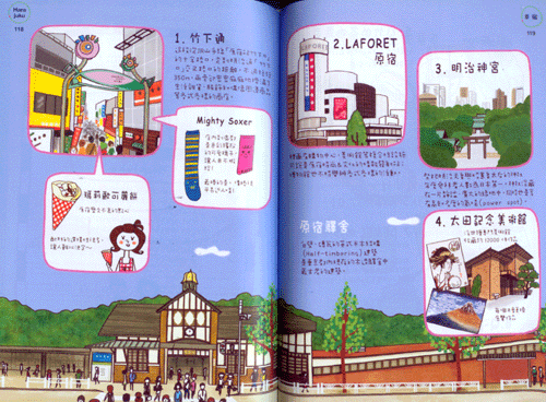 一本沒有照片的東京旅遊書→「JR29站！東京山手線美食‧伴手禮散步」