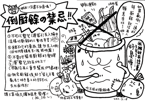 廚餘該如何分類？