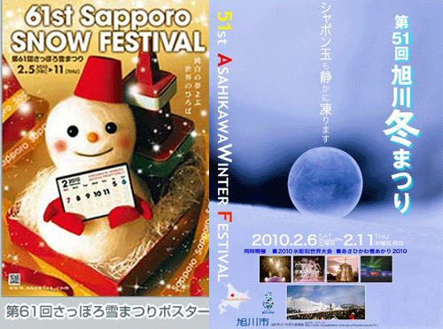 第 61 屆札幌雪祭 2010 年 2 月 5 日起登場