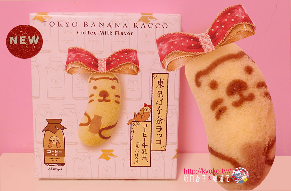 東京芭娜娜 ｜ 海獭咖啡牛奶蛋糕 ｜ 2018年11月甜蜜開賣