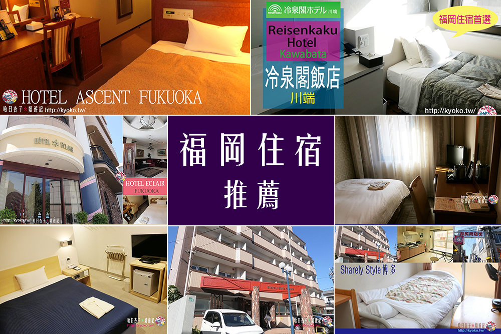 福岡住宿推薦｜福岡天神藥院車站周邊商務旅館+平價出租公寓