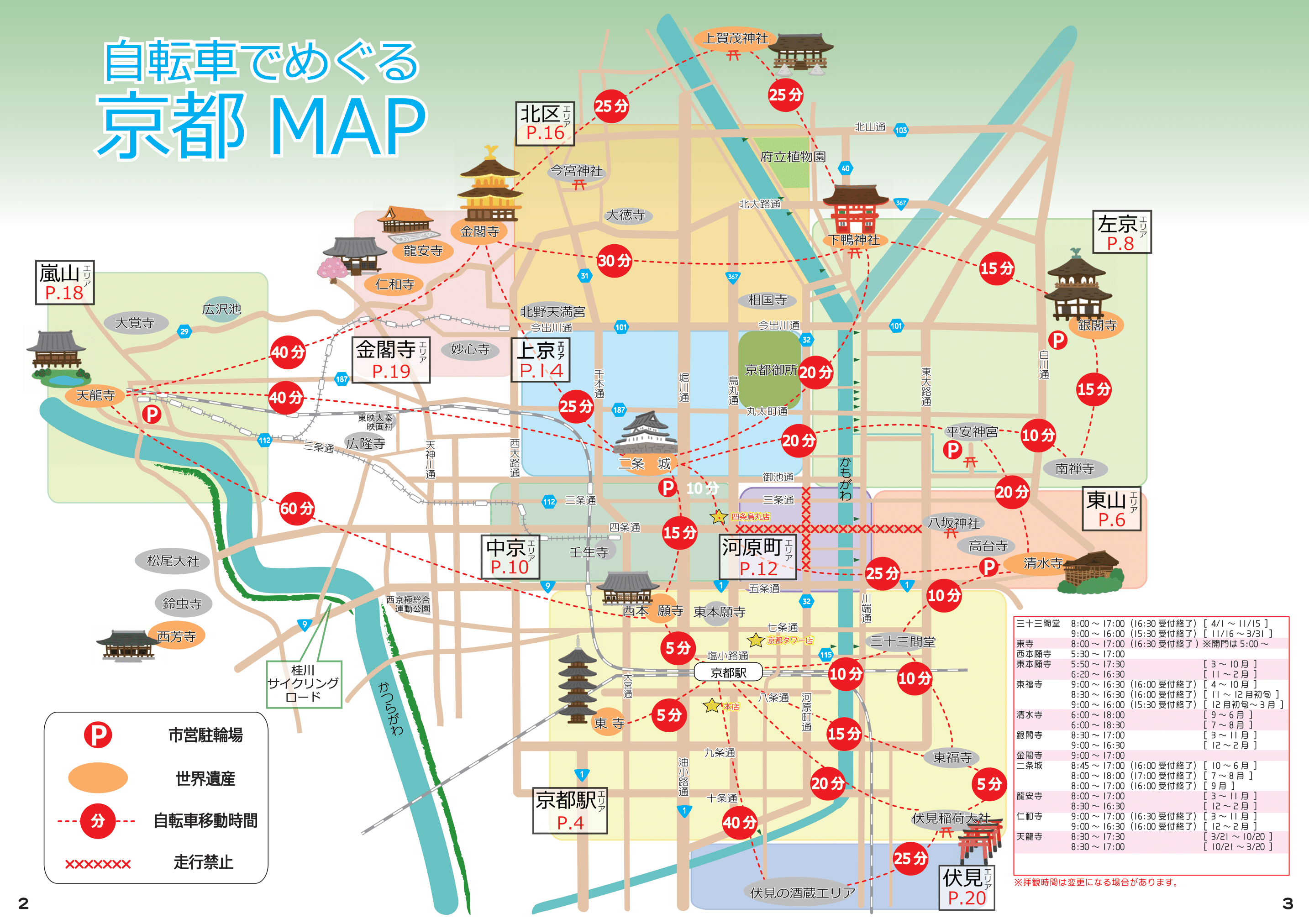 京都地図わかりやすい