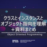 オブジェクト指向
