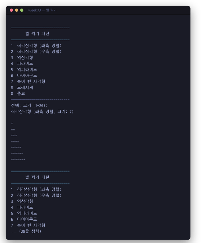 별 찍기