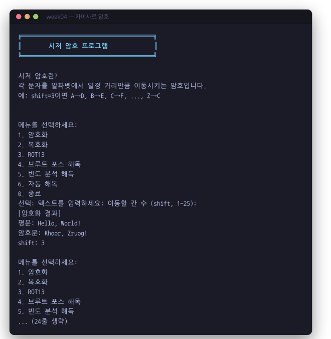 카이사르 암호