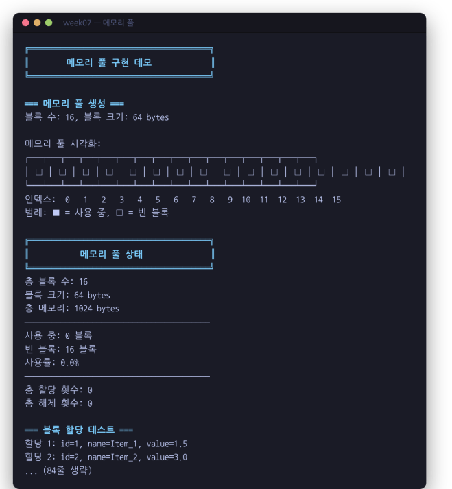 메모리 풀
