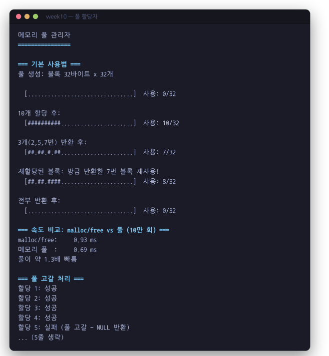 풀 할당자