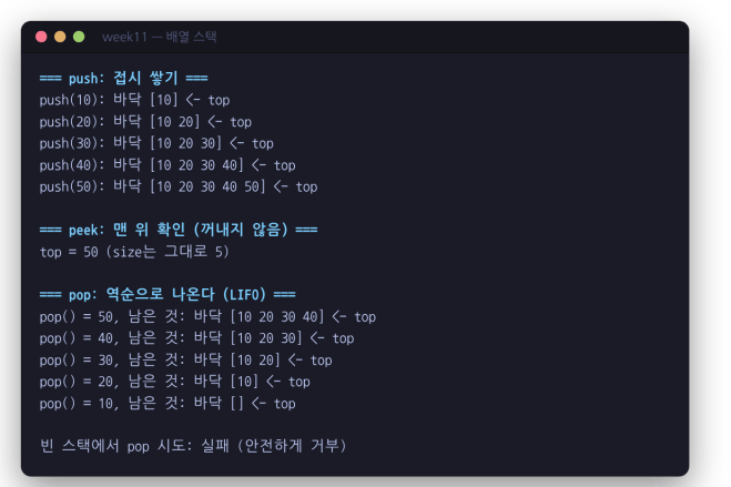배열 스택