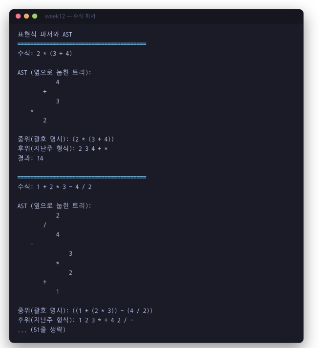 수식 파서
