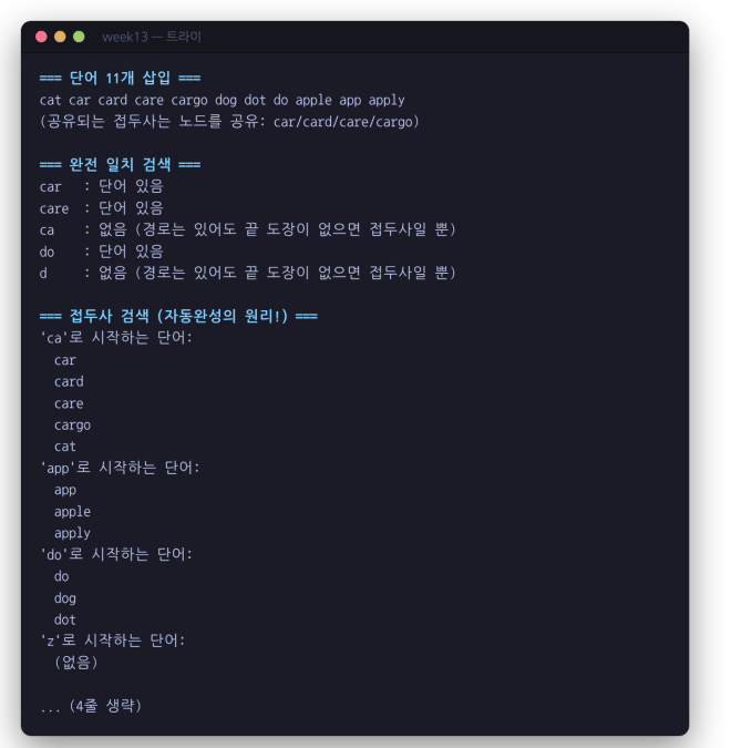 트라이