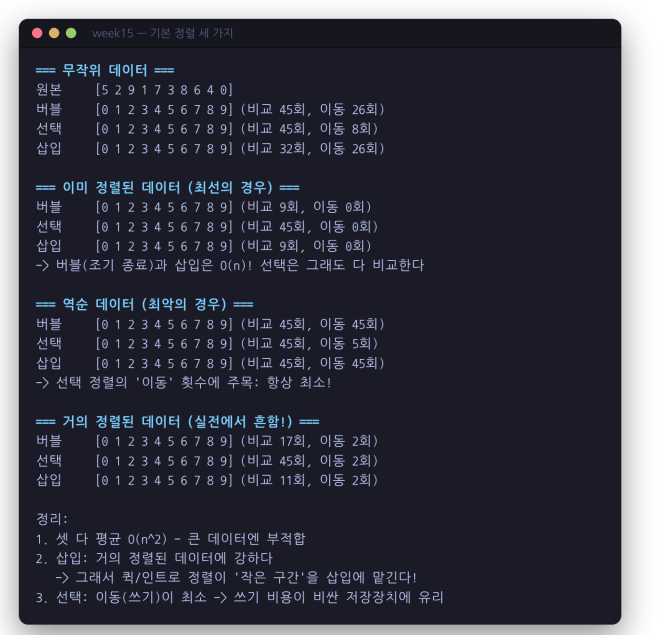 기본 정렬 세 가지
