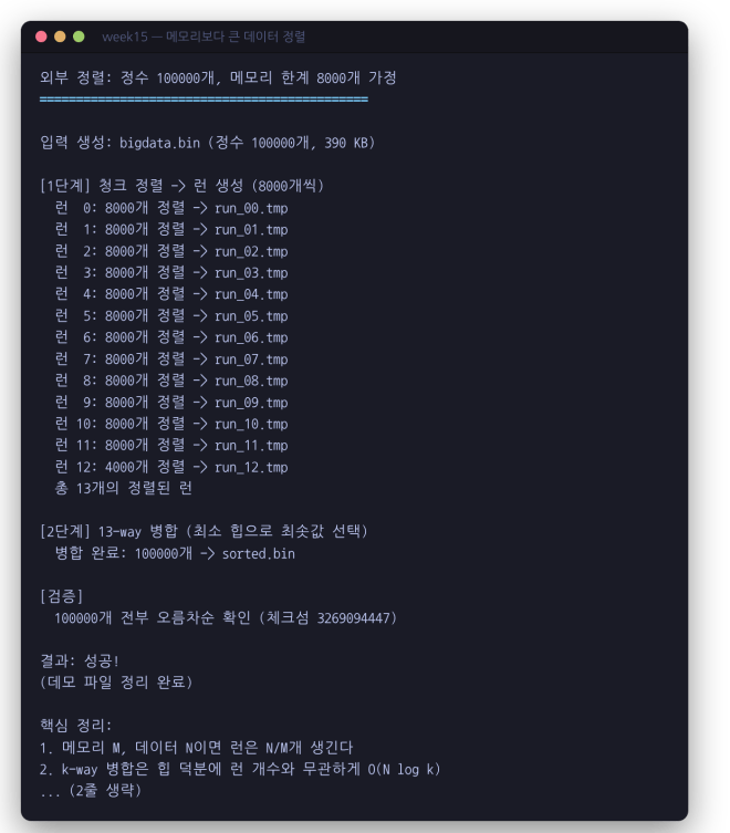 메모리보다 큰 데이터 정렬