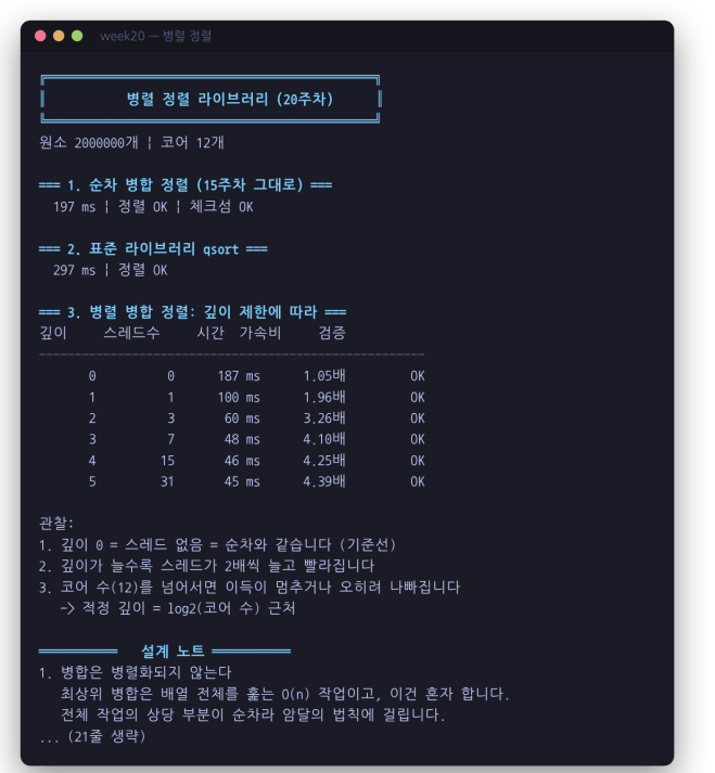 병렬 정렬