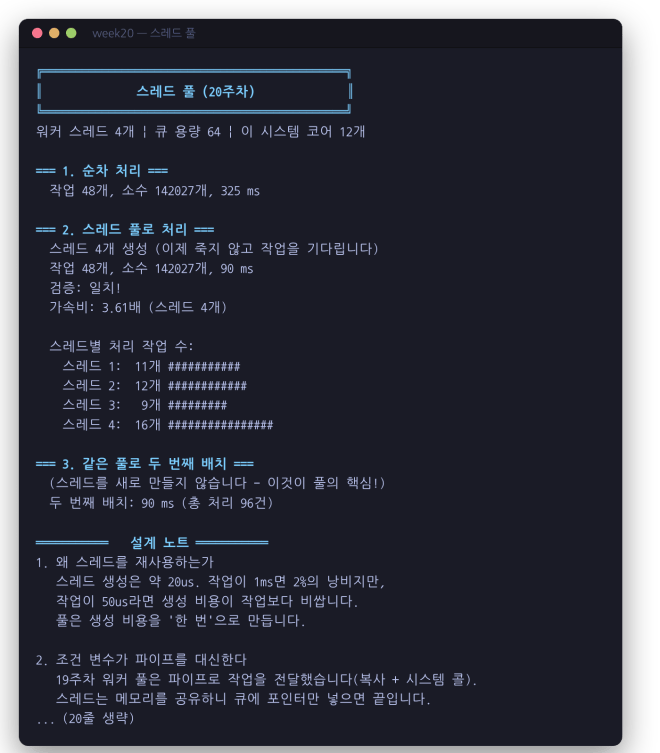 스레드 풀