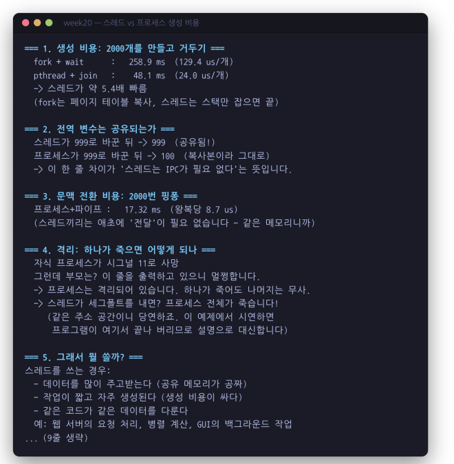 스레드 vs 프로세스 생성 비용