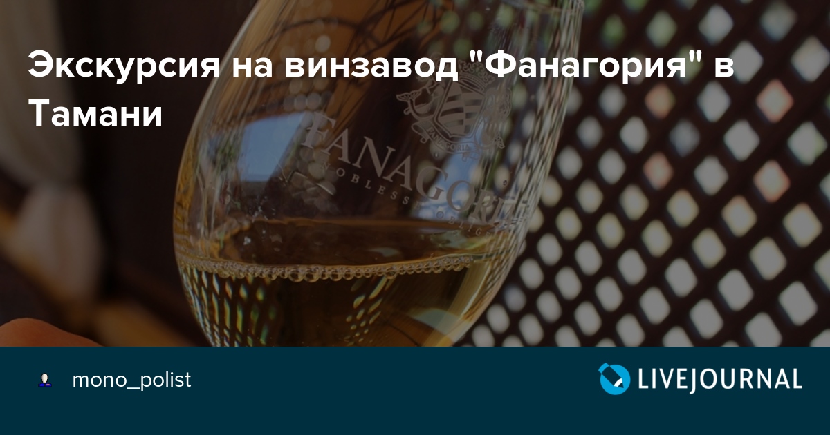 Фанагория — это солнце, пляжи, дешевое вино и бродячие археологи. Ekskursiya Na Vinzavod Fanagoriya V Tamani