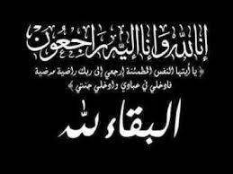 طاقم العيون الان يعزي عائلة أهل لمسلك في وفاة ابنهم.
