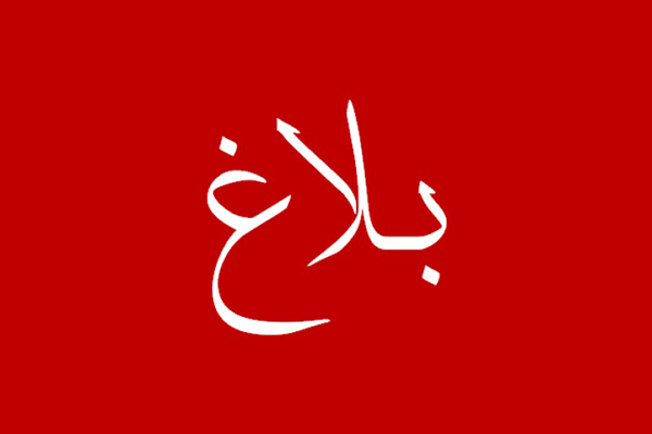 بلاغ بخصوص شهادة الإعاقة من أجل اجتياز المعنيين للمباراة الموحدة الخاصة بالأشخاص في وضعية إعاقة