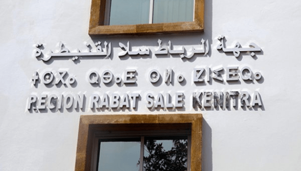 منع أي تجمهر أو تجمع بالشارع العام تجنبا لكل ما من شأنه خرق مقتضيات حالة الطوارئ الصحية