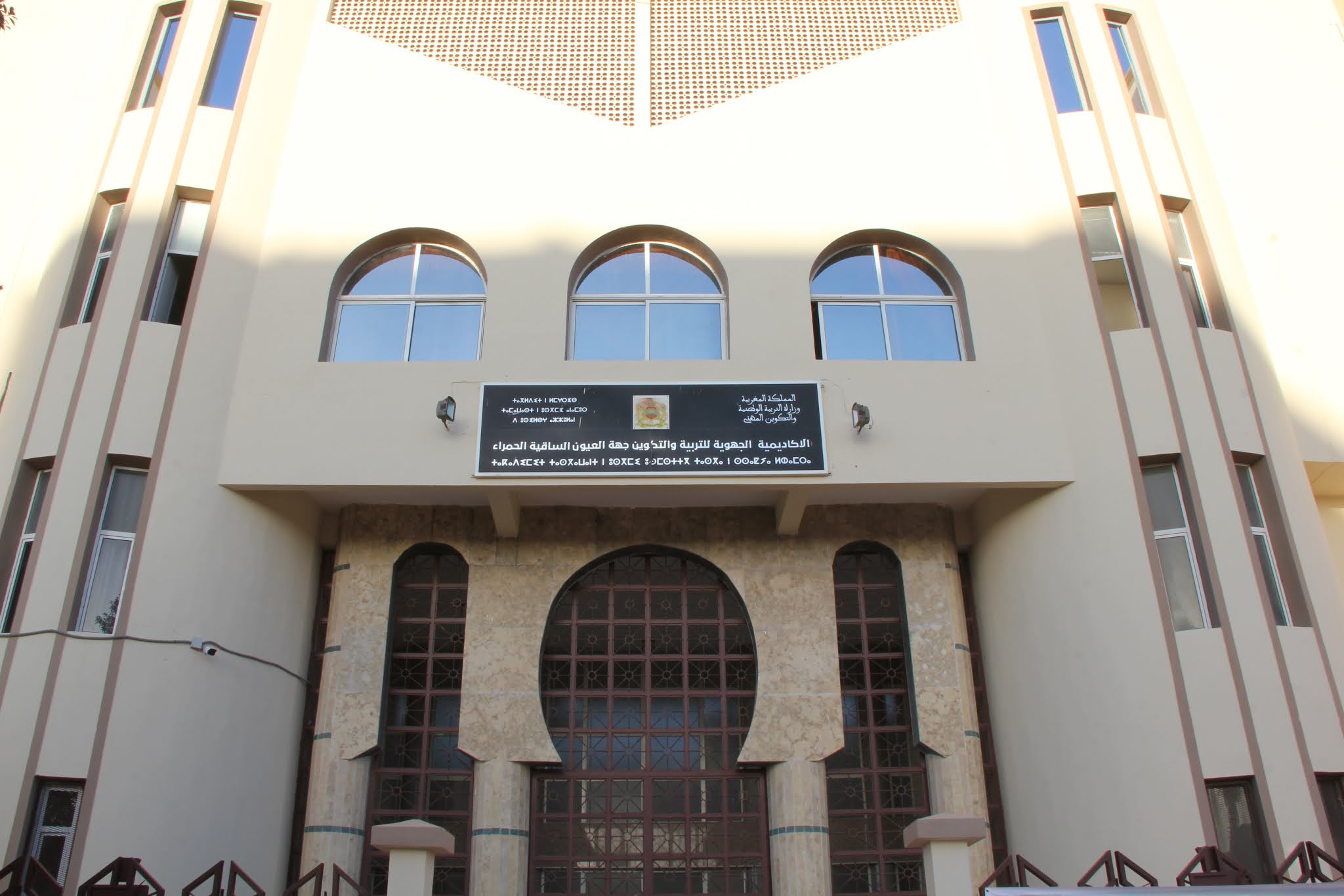 العيون – الساقية الحمراء.. المجلس الإداري للأكاديمية الجهوية للتربية والتكوين يصادق على برنامج عمل وميزانية 2022