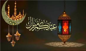 وزارة الأوقاف تعلن أن يوم الإثنين هو أول أيام عيد الفطر المبارك بالمغرب