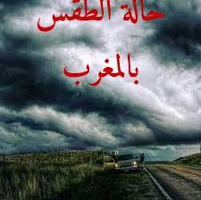 أجواء غائمة وقطرات مطرية ابتداء من الأربعاء 