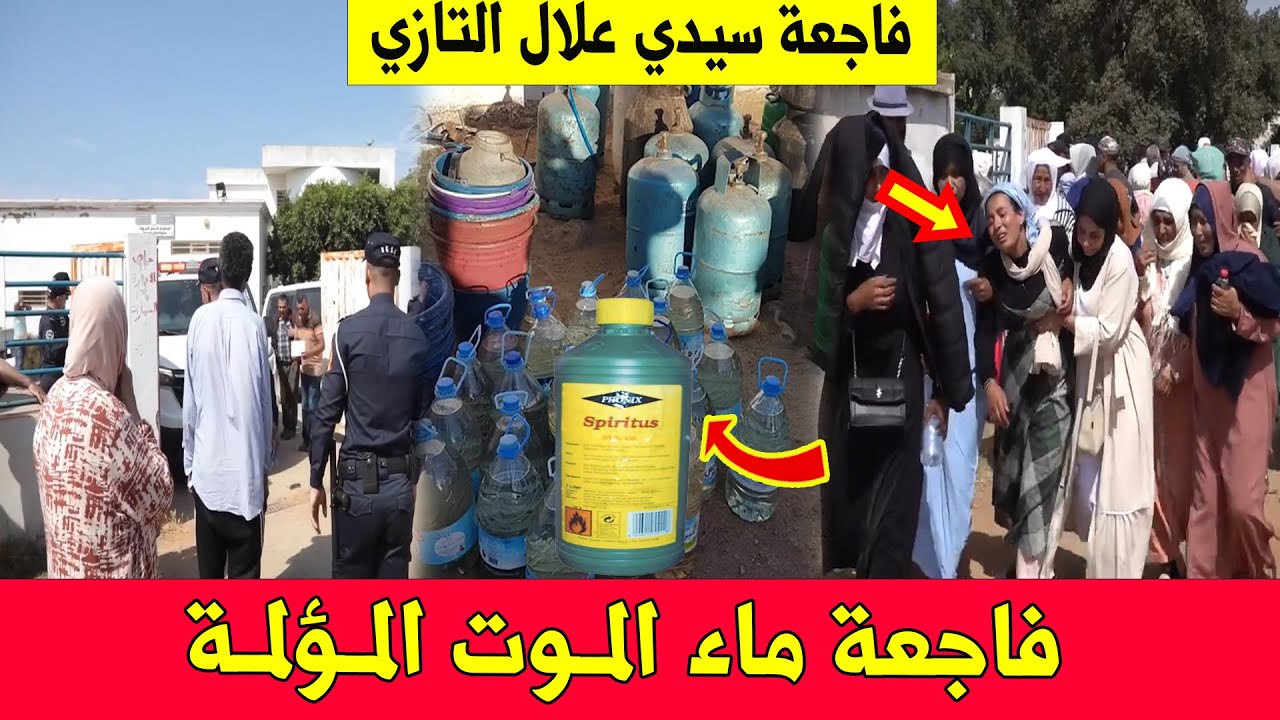 بسبب “الماحيا” مقتل و إصابة العشرات و النيابة العامة تأمر بإيداع سبعة أشخاص السجن