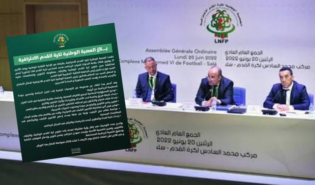 العصبة الوطنية لكرة القدم الاحترافية تضع خارطة طريق لتطوير المنظومة الكروية وتعزيز التكوين وإدماج الشباب