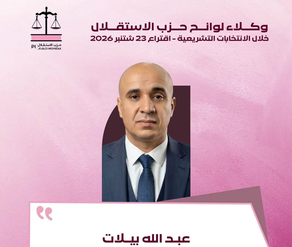 بيلات والرهان الأصعب.. هل ينجح في الحفاظ على مقعده البرلماني بإقليم طرفاية