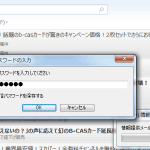 2014-06-24-input-password-for-pop-send
