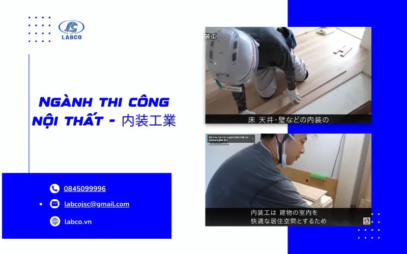 Ngành thi công nội thất - 内装工業