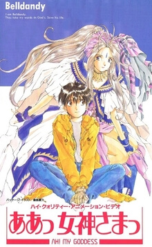 Oh My Goddess! 1993-1994 - OVA 5/5 - (BDRIP LATINO)(VARIOS)