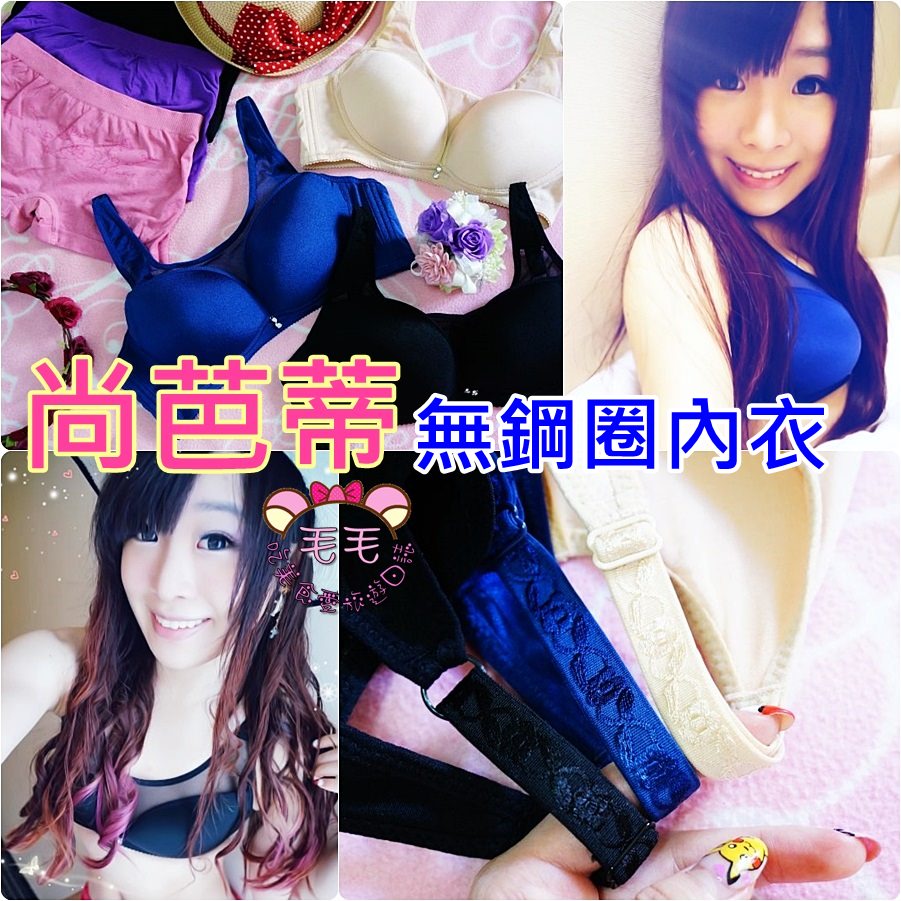內衣實穿》尚芭蒂。可當居家運動內衣的平價無鋼圈內衣/無襯墊好輕盈/日本3D網紗也太性感/MOMO購物網