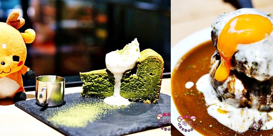 台北大安 捷運信義安和》米屋咖啡♥熔岩起士漢堡排&抹茶半熟蛋糕/家常料理咖啡廳/Miuya Cafe