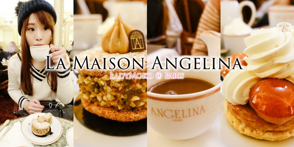 巴黎美食甜點》安潔莉娜咖啡館,百年經典熱巧克力&法式甜點La Maison Angelina
