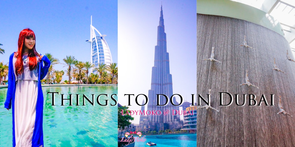 誰說一定要很有錢才能玩杜拜？杜拜一日遊景點懶人包/行程安排