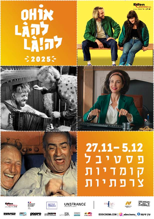 או לה לה פסטיבל הקומדיות הצרפתיות ה-8 חוזר בכל הסינמטקים בארץ
