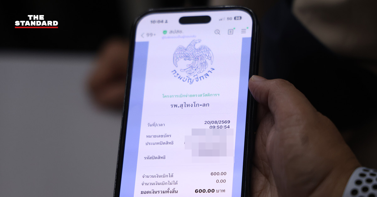 สปสช. จับมือกรมบัญชีกลาง ชู ‘NHSO Digital Platform’ ปลดล็อกข้าราชการหาหมอ รพ.สต. ไม่ต้องสำรองจ่าย