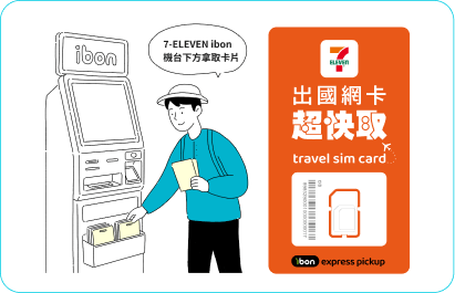 7-ELEVEN ibon 機台下方拿取卡片