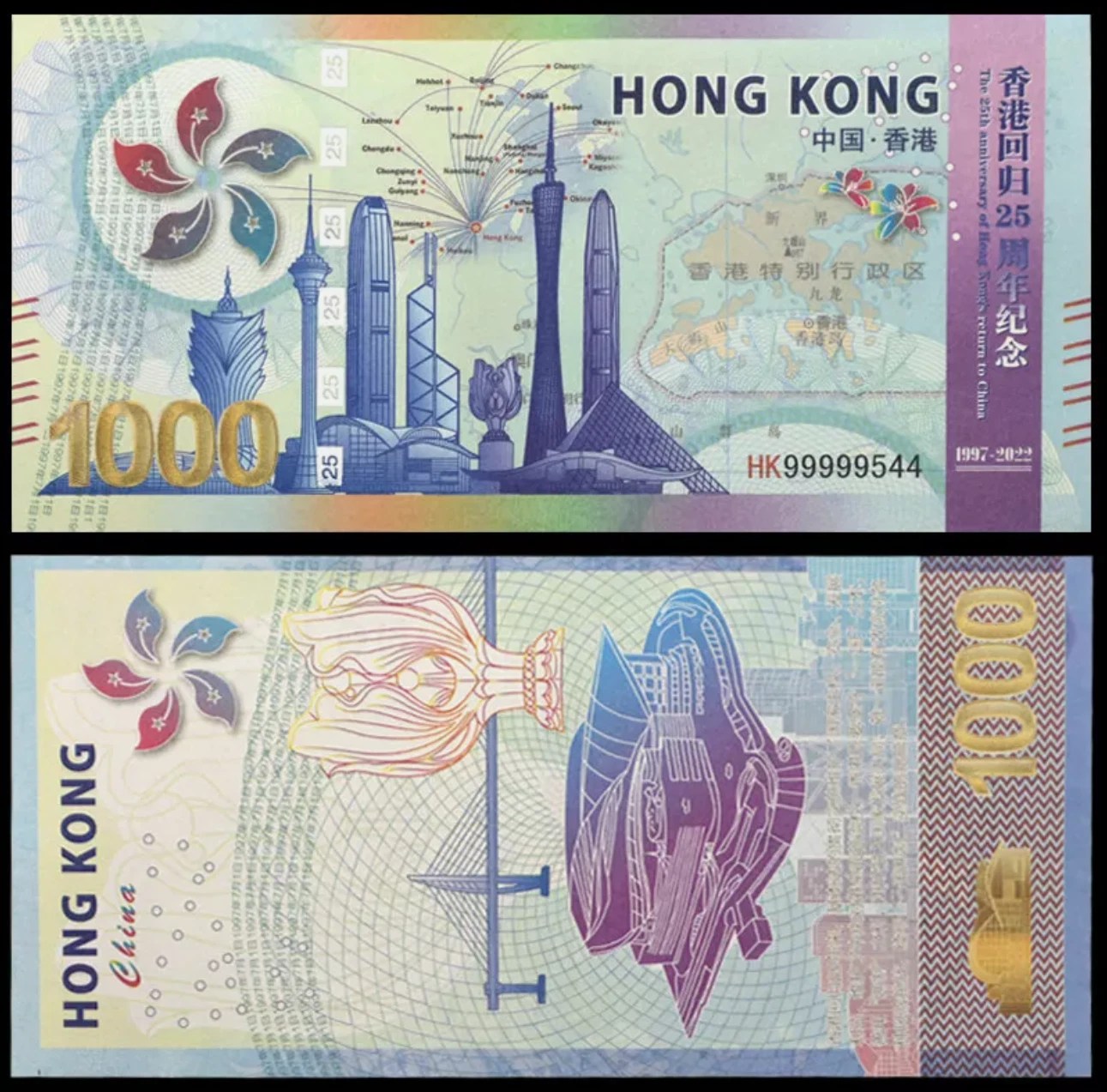 Hong Kong Returns to China – 25th Anniversary 1000 Yuan Fantasy Banknote