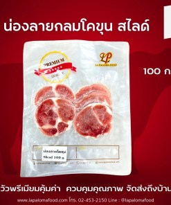น่องลายกลม โคขุน สไลด์ 100 กรัม