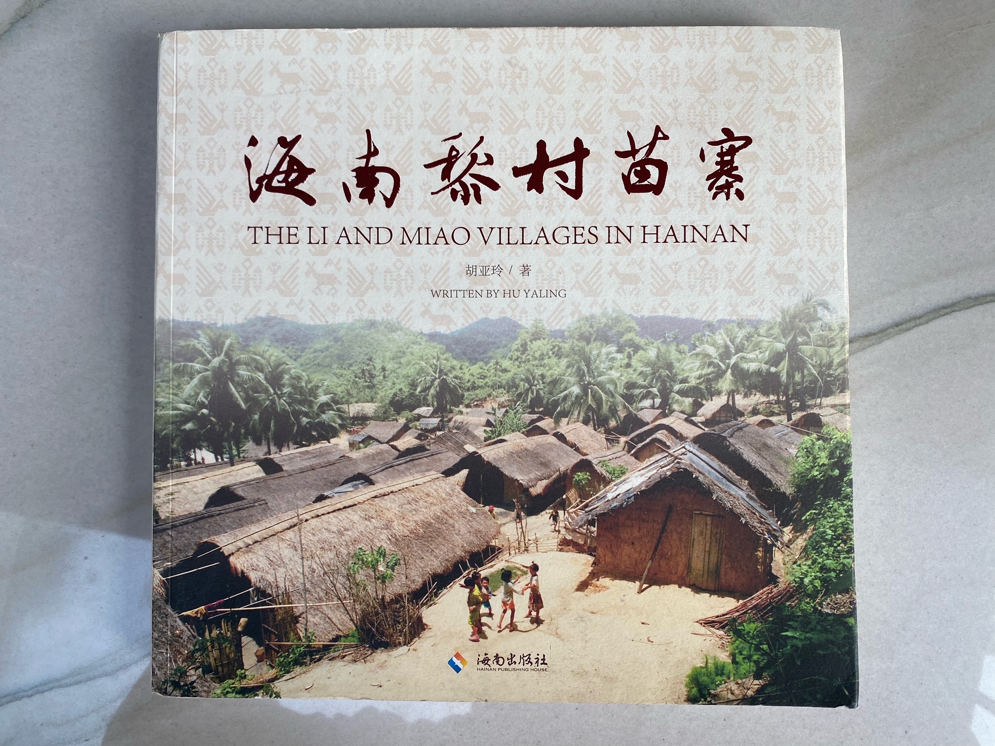 The Li and Miao Villages in Hainan - by Hu Yaling (RARE!)