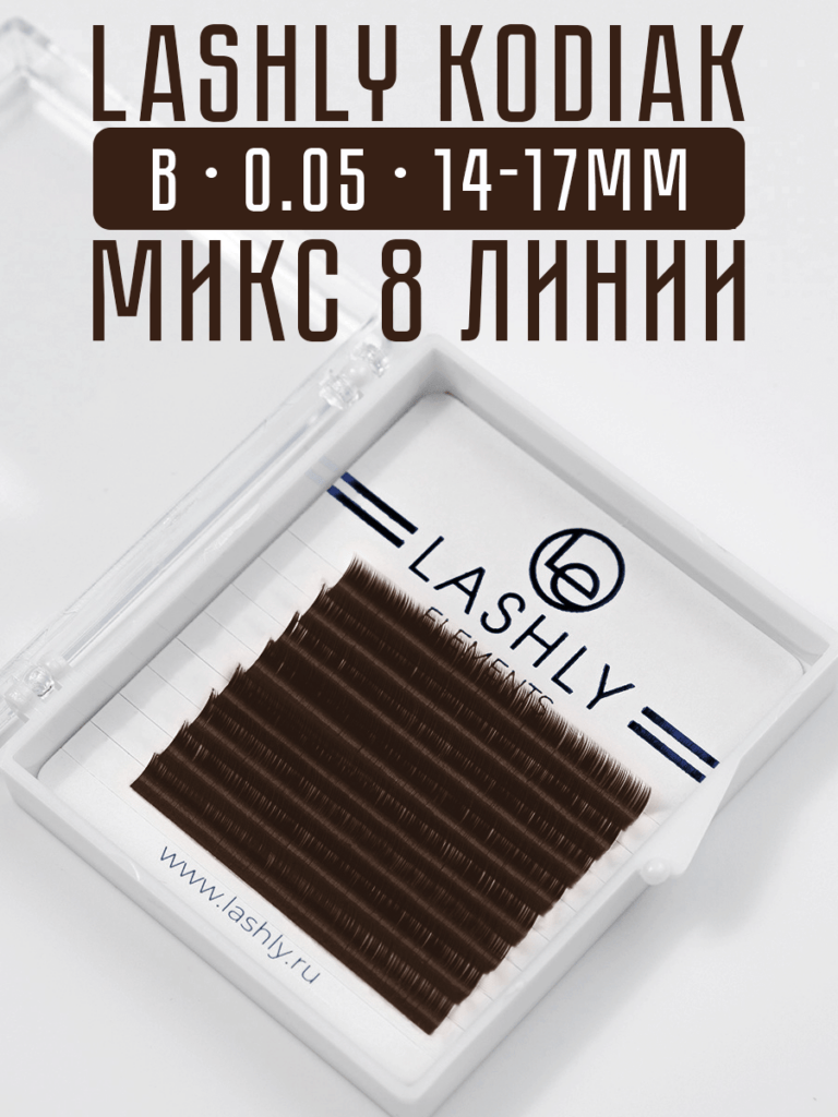 Тёмно-коричневые ресницы 8 линий микс длин Изгиб B / 0.05мм / 14-17мм