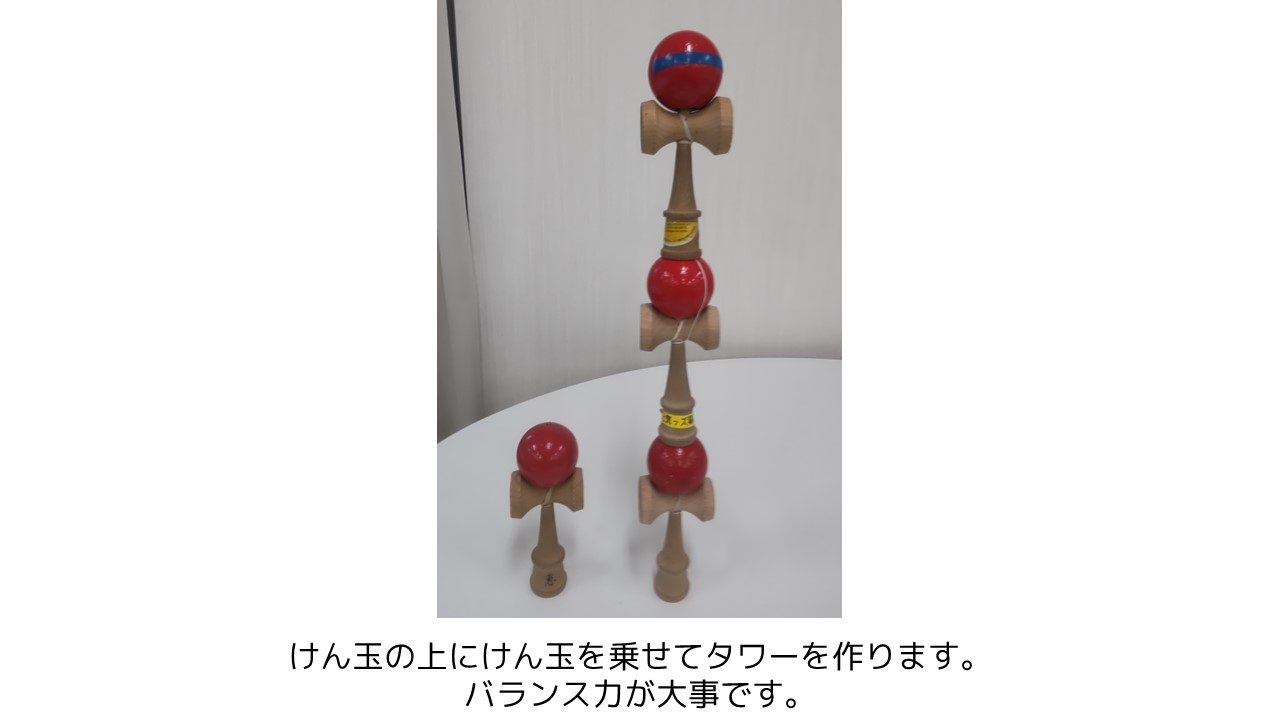 けん玉タワー けん玉タワー