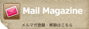 mailmagazine_tag