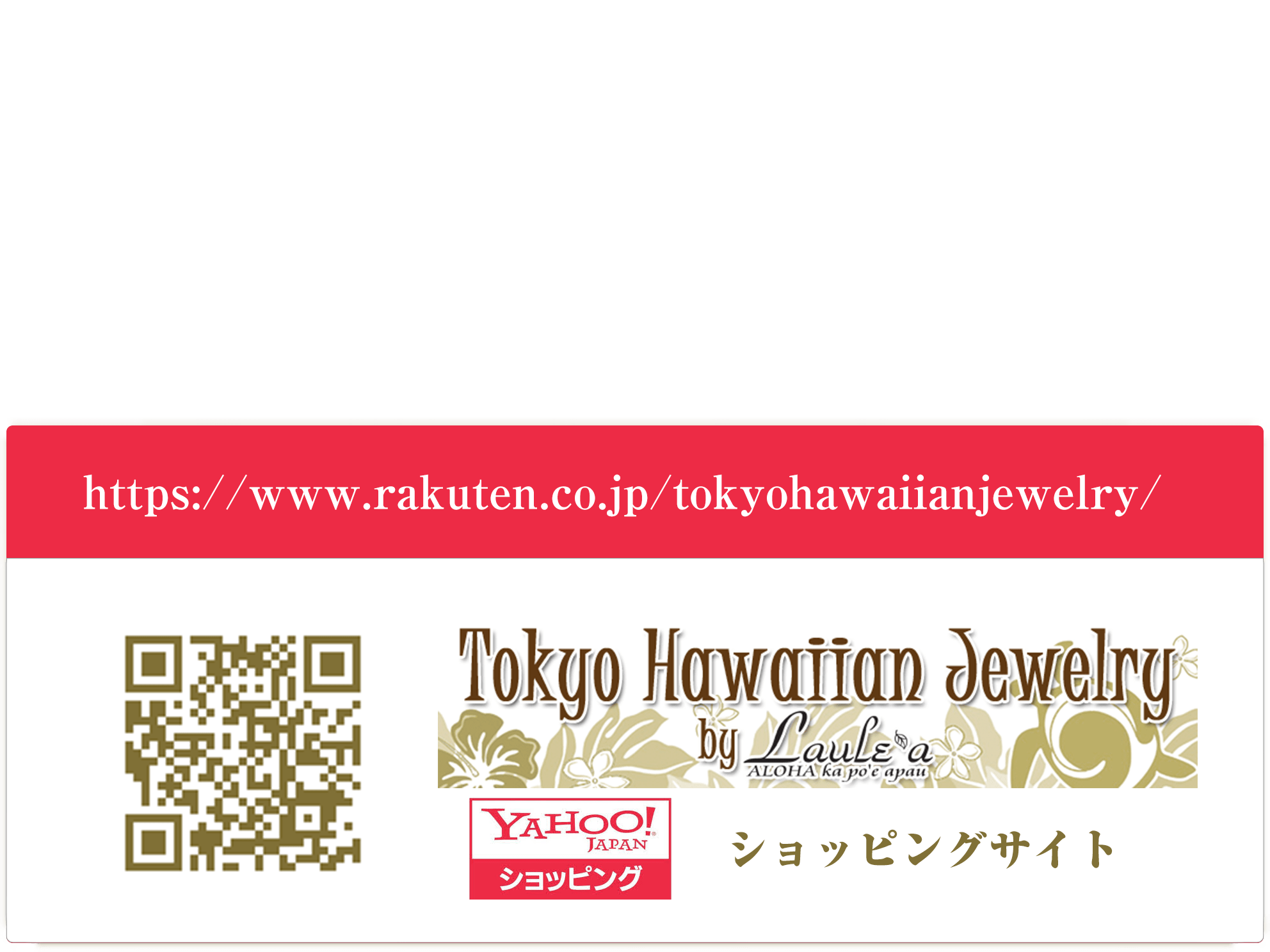 東京ハワイアンジュエリーyahoo!ショッピング