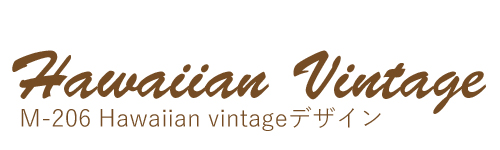 M-206　Hawaiian vintage